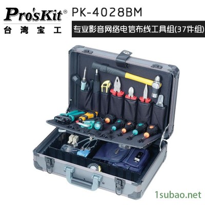 台湾宝工PK-4028BM 专业影音网路电信布线工具组 音频、电信工具