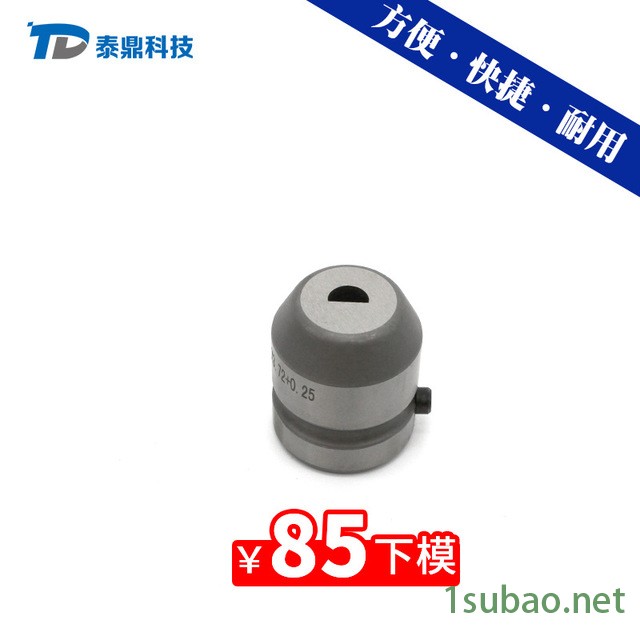 泰鼎现货供应数控冲床精密模具 厚转塔标准系 85系列A工位 单D形图2