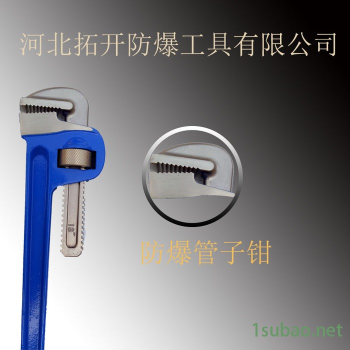 拓开牌防爆管钳防爆工具防爆五金工具防爆管子钳**图3