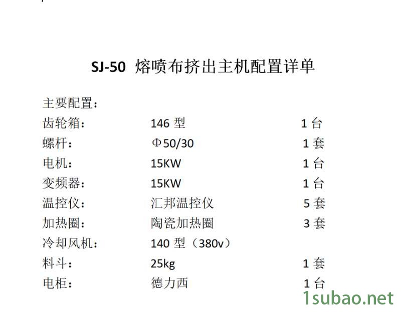 江苏熔喷布挤出机  50机厂家图2