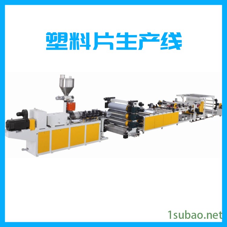安捷能东营PVC塑料片材挤出机整线 PVC塑料片材挤出机主机现货  PVC塑料片材挤出机图4