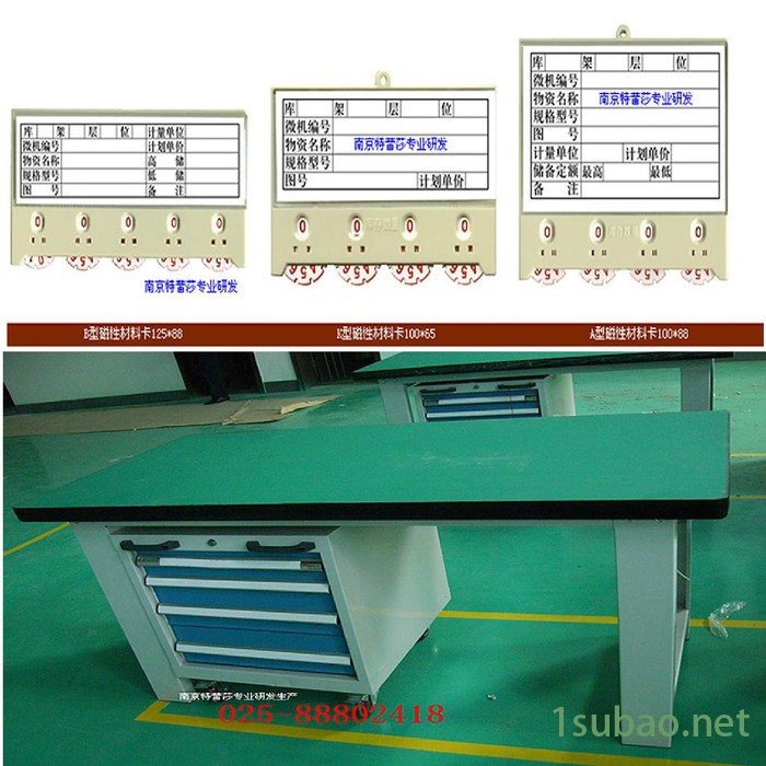 五金工具车特蕾莎五金工具车恩施模具货架磁性标签025-88802469图3