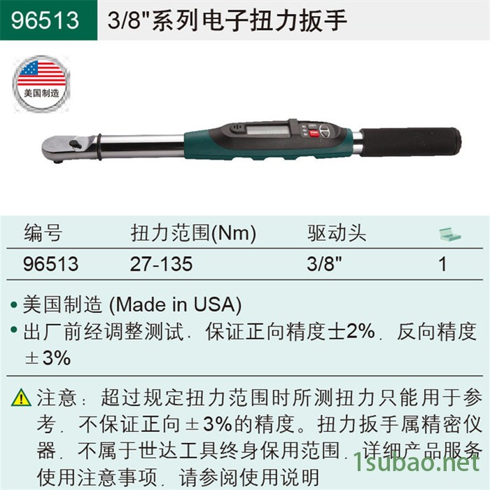 世达五金工具SATA 3/8寸电子数显扭力扳手扭矩扳手力矩扳手 96513图2