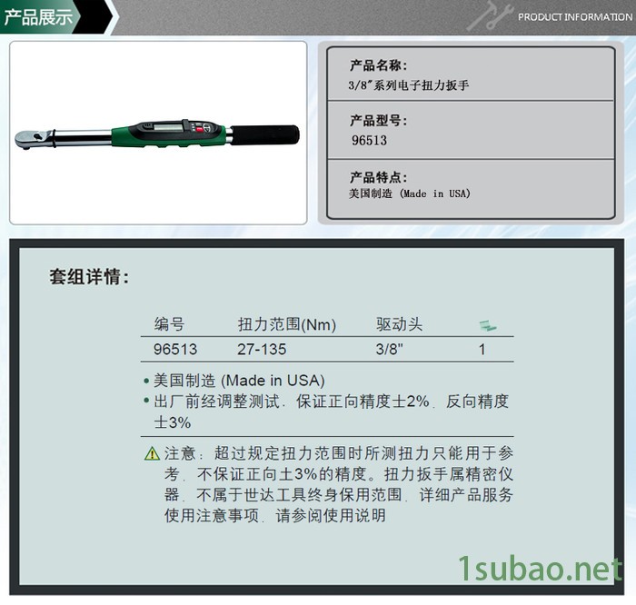 世达五金工具SATA 3/8寸电子数显扭力扳手扭矩扳手力矩扳手 96513图3