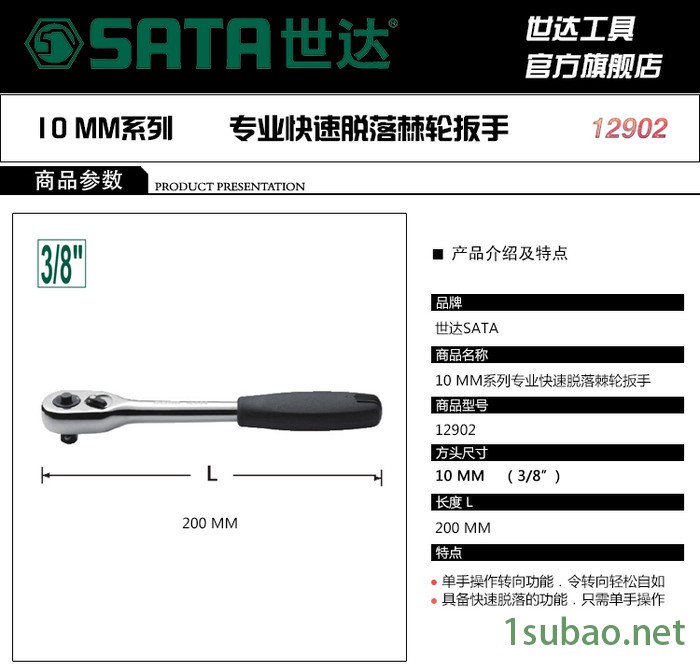 世达五金工具 10MM中飞六角快速棘轮自动快扳手套筒开口棘轮12902图3