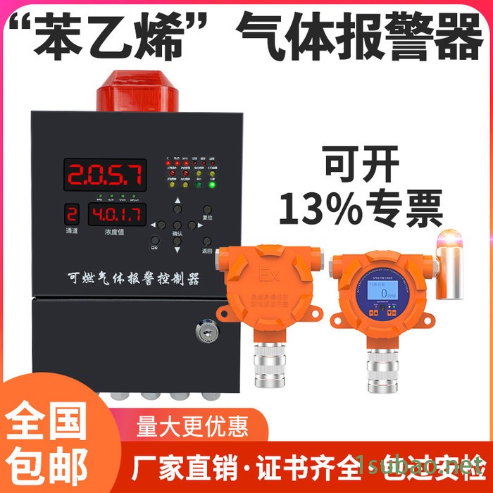 普利通PLT119-C8H8 固定式苯乙烯气体检测仪 工业苯乙烯浓度含量探测器 苯乙烯C8H8含量检测报警器图6