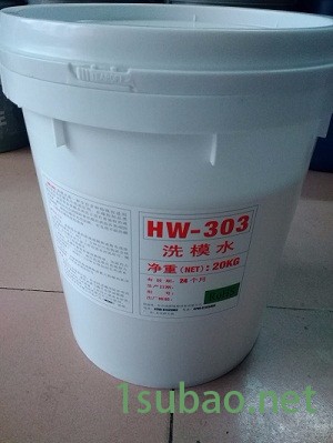 福群HW303橡胶模具 洗模水，橡胶模具清洗剂，硅胶洗模水图3