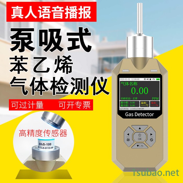 普利通PLT300-C8H8 泵吸式苯乙烯浓度检测仪 手持式苯乙烯报警仪 C8H8苯乙烯含量报警器图2