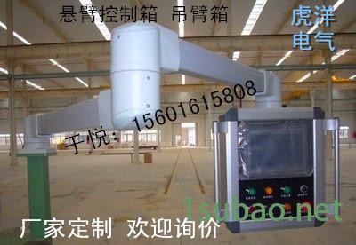 供应虎洋电气CP21045/60系列悬臂箱,吊臂箱机床附件 上海厂家加工图2
