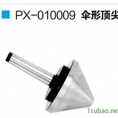 厂家  机械及行业设备 机床附件 伞型PX-010009 可定制