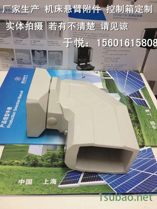 供应虎洋电气CP140-55系列触摸屏悬臂控制箱 通用机床附件悬臂图3