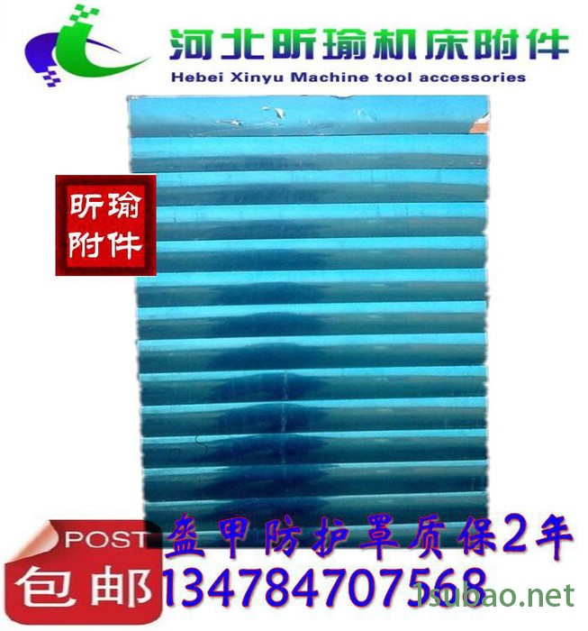 盔甲防护罩PVC板支撑三防布耐高温使用寿命长盔甲式防护罩到昕瑜机床附件---品质保证昕瑜机床护罩图4