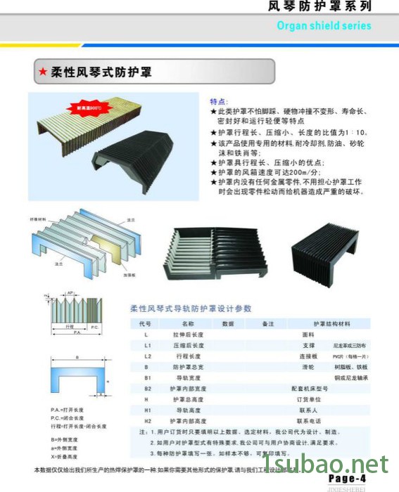 丝杠防护套风琴防护罩钢盔护罩机床防护罩拖链钢铝拖链机床附件图3