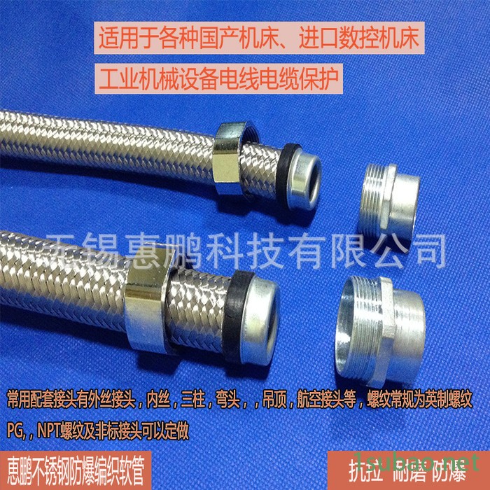 JSHG-DN32 不锈钢编织网防爆电线穿线金属软管 机床附件配件图2