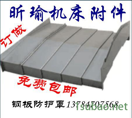 盐山县昕瑜机床附件生产上型材钢板防护罩风琴式防护罩数十年,钢板风琴式防护罩可定制包邮,材质可单选 机床护罩图4