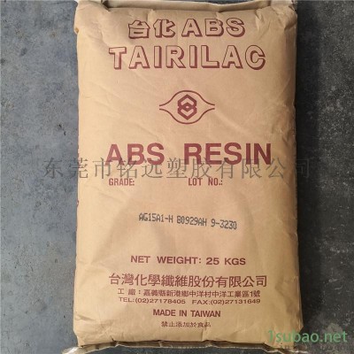 ABS 台  化 AG15E1 注塑级 高光泽