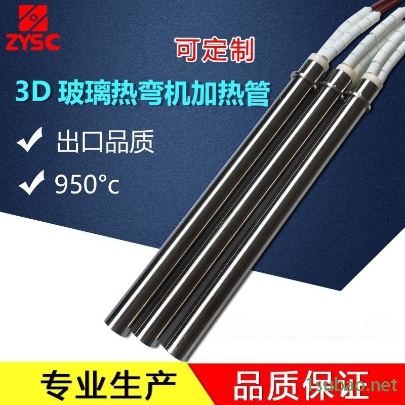 3D玻璃热弯机电加热管单头电热管模具发热管干烧加热棒380v