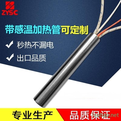 单头电热管带感温加热管模具干烧型单头内出线电加热棒220v订做