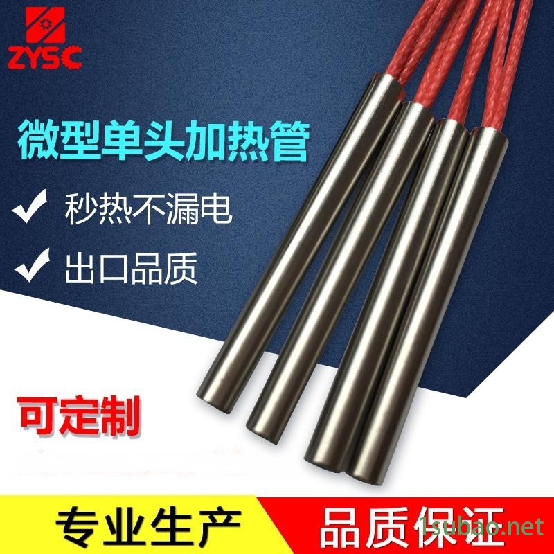 微型单头加热管模具干烧型电热管医疗器械单端发热管定做12v24v