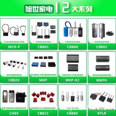 搅拌机,洗涤,塑料泵电容器CBB60 30uF~50uF/250V