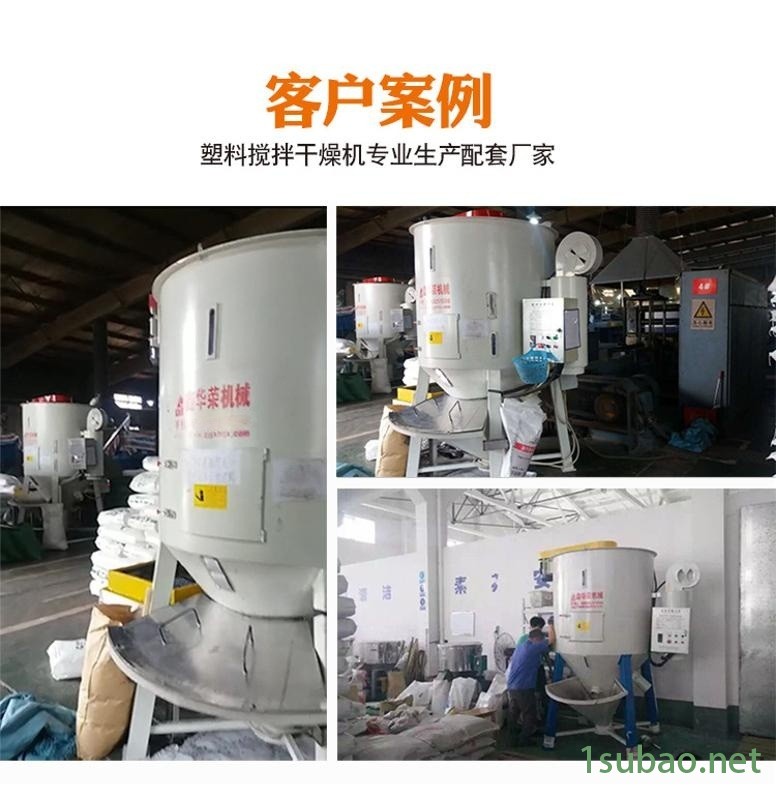 厂家直销立式塑料颗粒粒子烘干搅拌机 塑料搅拌烘干机批发零售图3