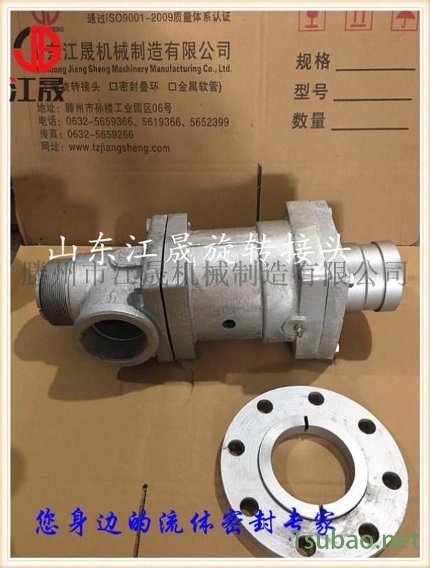 江晟Dd型旋转接头 2.5寸密炼机蒸汽水用旋转接头图5