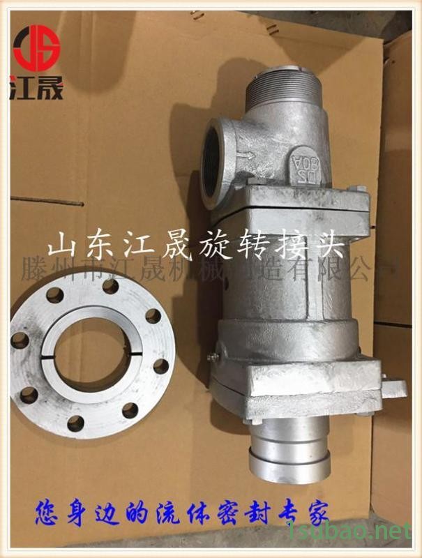 江晟Dd型旋转接头 2.5寸密炼机蒸汽水用旋转接头图3