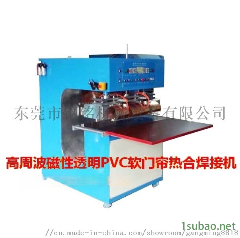 自动高频PVC透明磁性软门帘热合压边机图2