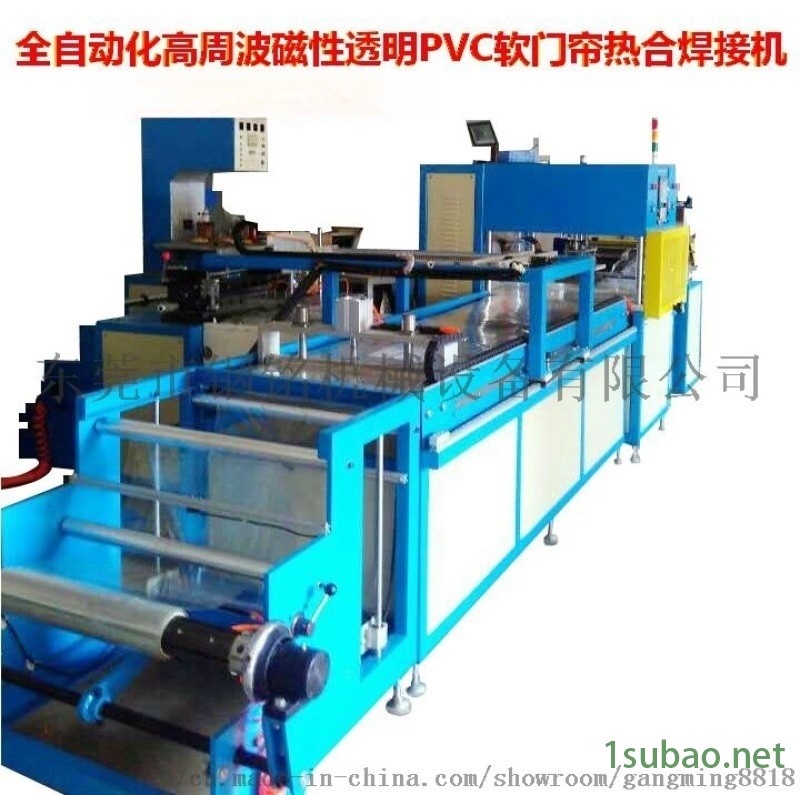自动高频PVC透明磁性软门帘热合压边机图5