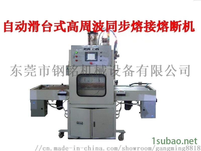 8KW自动滑台式高周波同步压花热合熔断机图2