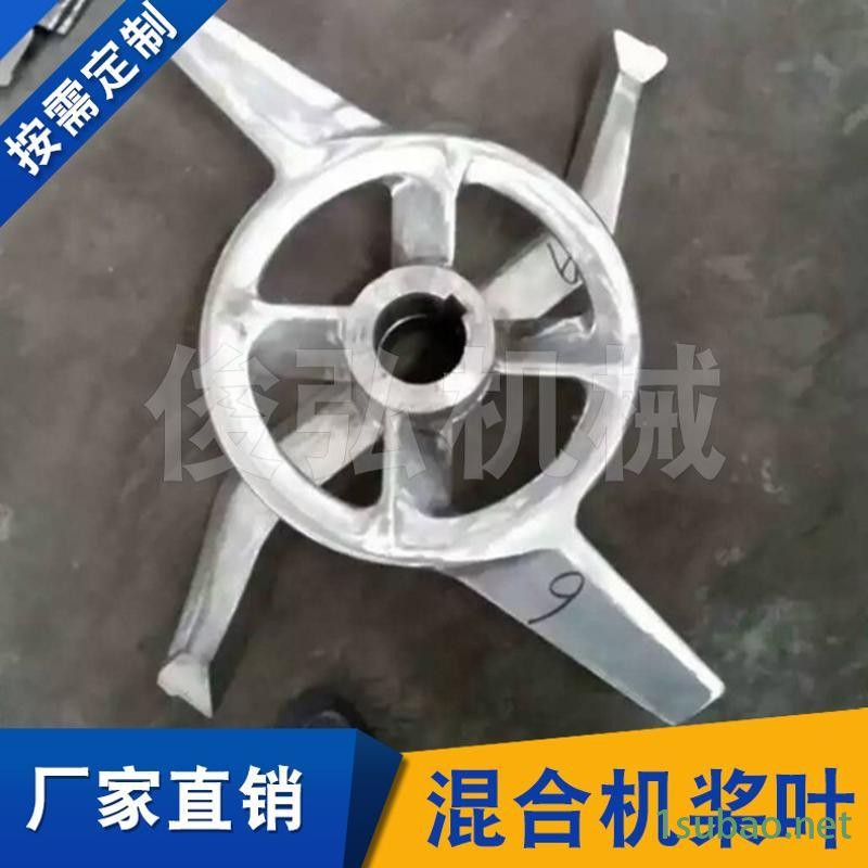 塑料混合机桨叶 机械搅拌器桨叶 多用途混合机桨叶图3