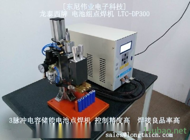 电池点焊机碰焊机- 汽车动力锂电池组合金属连接片镍片点焊机，龙泰西（销售热线15607768684）图2