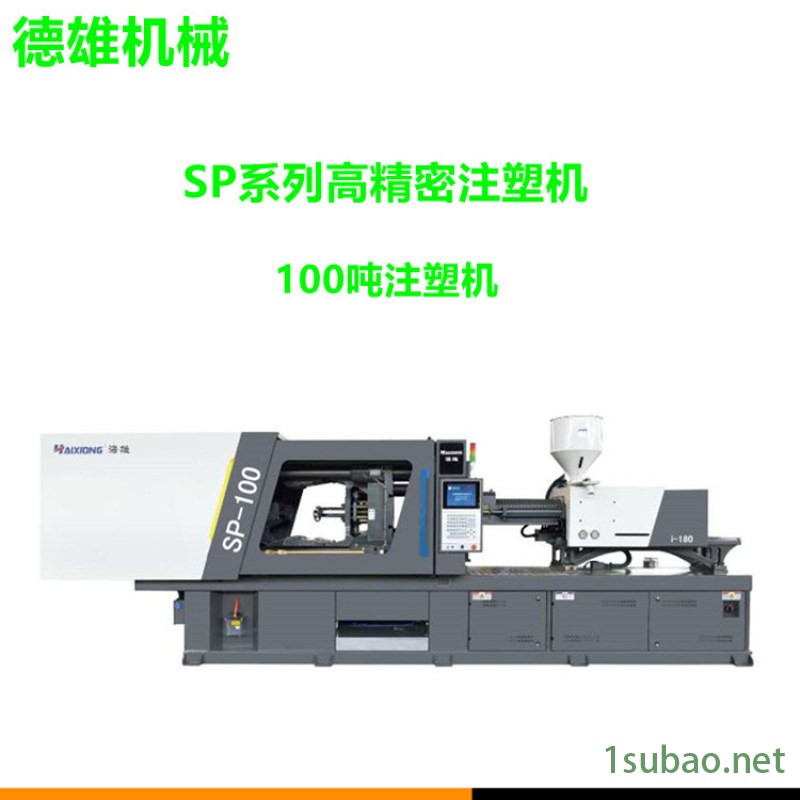 高精密注塑机 注射成型设备 SP100 i180图2