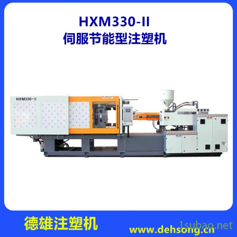 卧式伺服注塑机 塑料注射成型机 HXM330-II图3