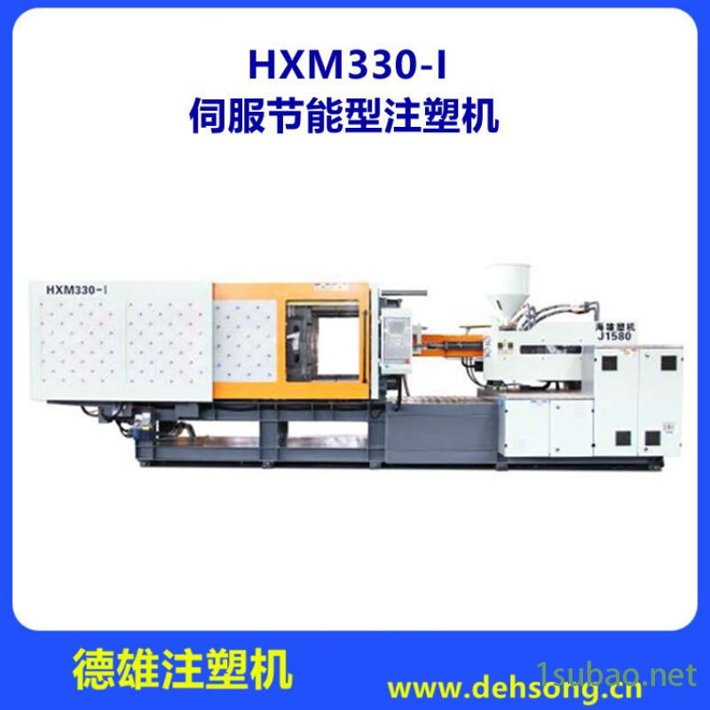 卧式伺服注塑机 塑料注射成型机 HXM330-I图4
