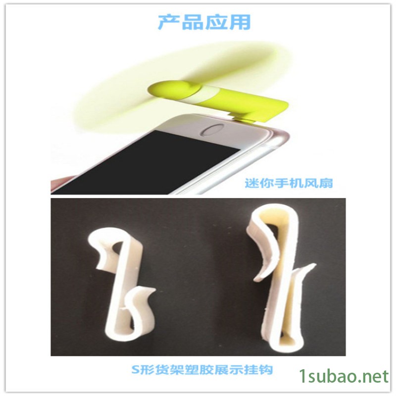 S形货架塑胶展示挂钩注塑机 迷你手机风扇注塑成型机图2