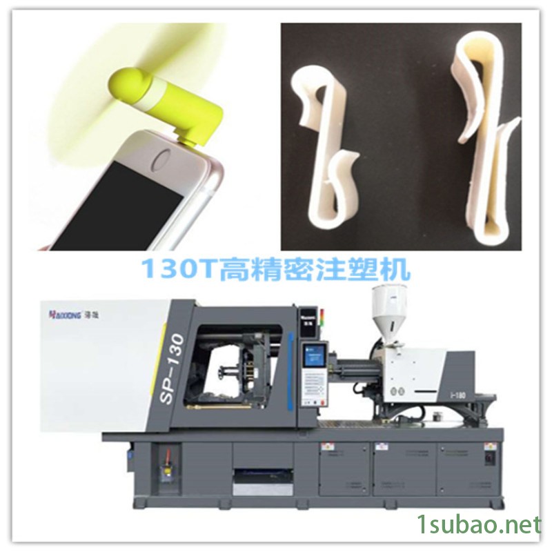 S形货架塑胶展示挂钩注塑机 迷你手机风扇注塑成型机图4