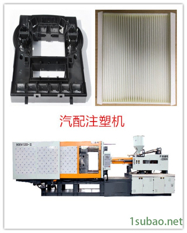 汽车空调格/滤清器注塑机 汽车导航仪外壳注塑成型机图2