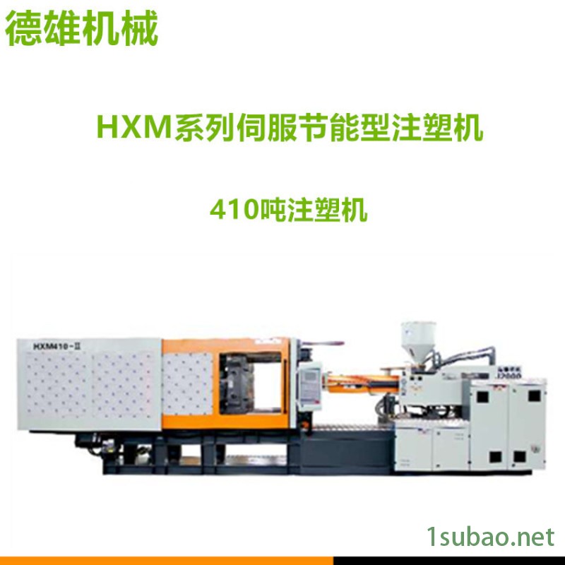 卧式伺服注塑机 塑料注射成型机 HXM410-II图3