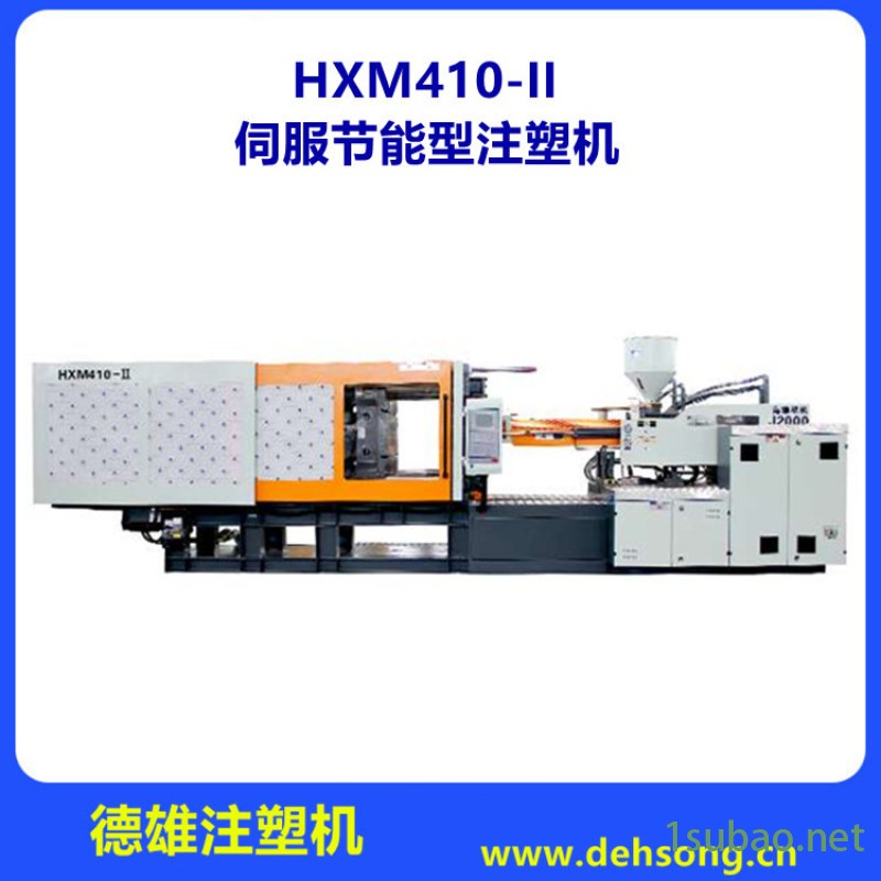 卧式伺服注塑机 塑料注射成型机 HXM410-II图2