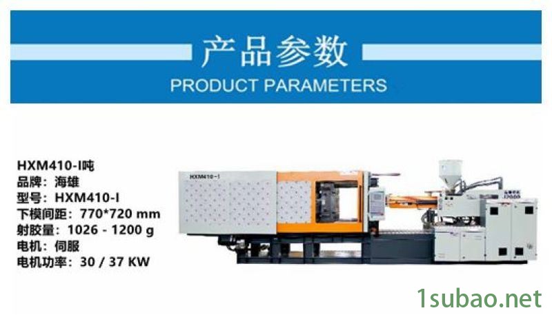 液压注塑机 伺服注塑机 卧式啤机 HXM410-I图2