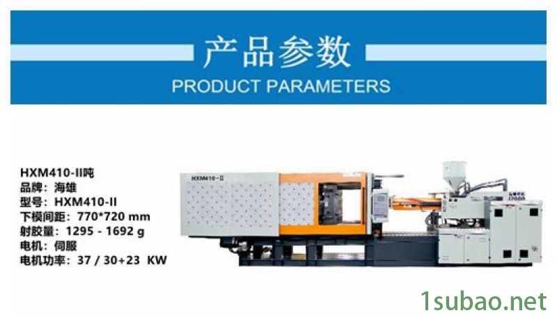 液压注塑机 伺服注塑机 卧式啤机HXM410-II图2