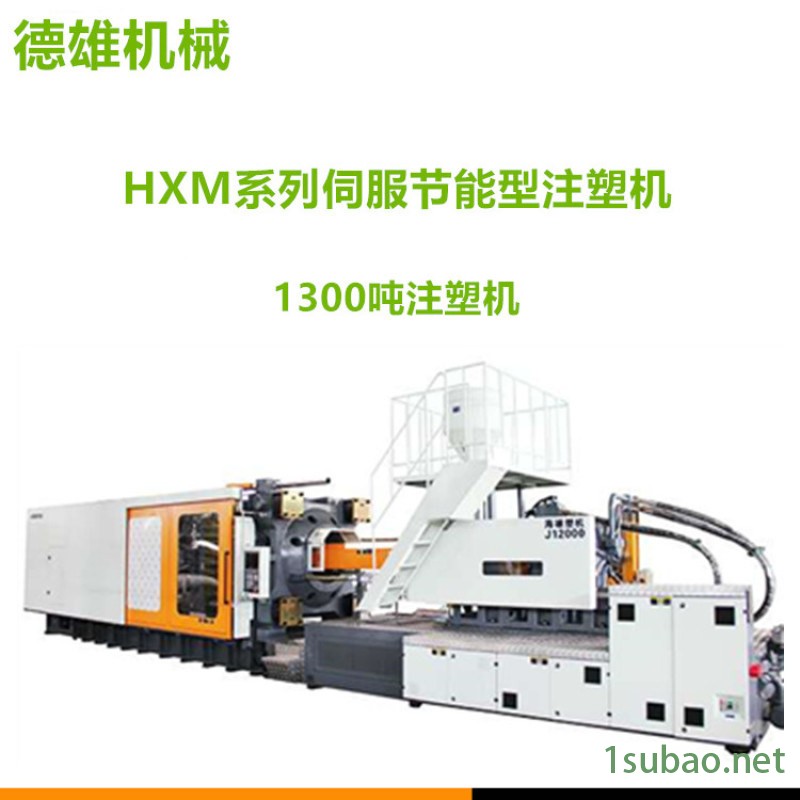 伺服注塑机 塑料注射成型机 HXM1300图2