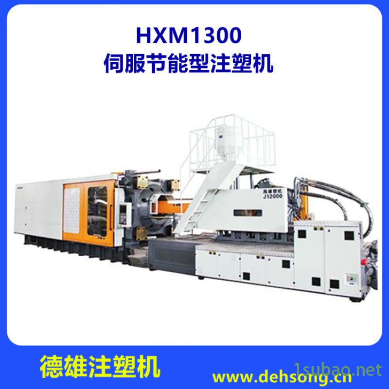伺服注塑机 塑料注射成型机 HXM1300图3