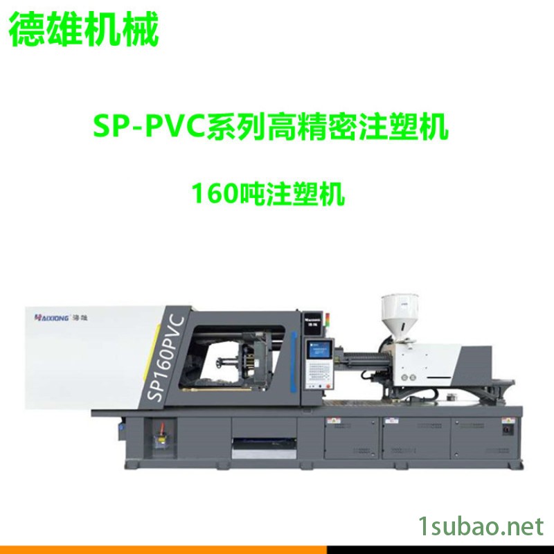 PVC高精密注塑机 注射成型设备 SP160PVC图2