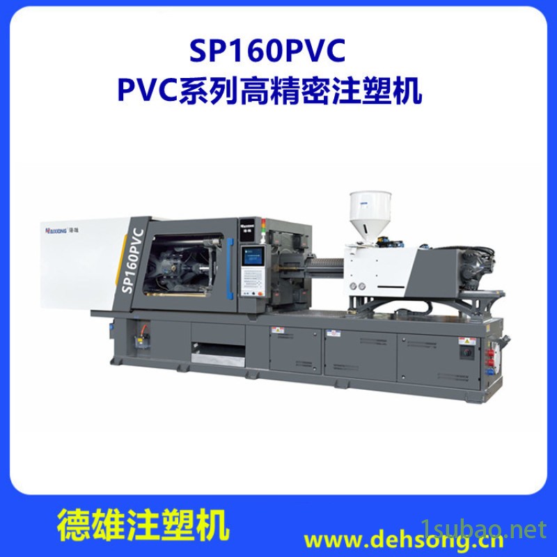 PVC高精密注塑机 注射成型设备 SP160PVC图3