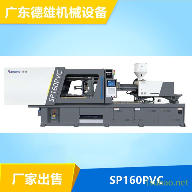 德雄机械设备 海雄160T PVC高精密注塑机图3