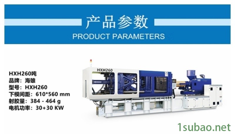 液压注塑机 高速注塑机 卧式啤机HXH260图2