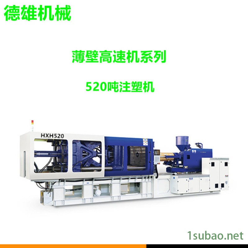 高速薄壁注塑机 高速注塑成型机 HXH520图2
