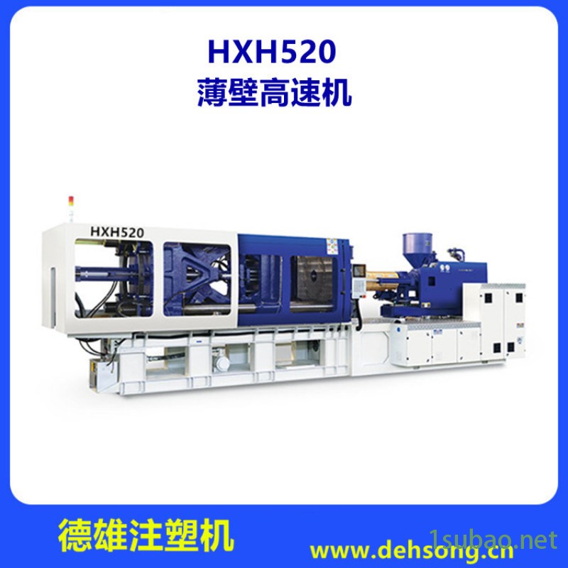 高速薄壁注塑机 高速注塑成型机 HXH520图3